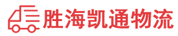揭阳到海西物流公司